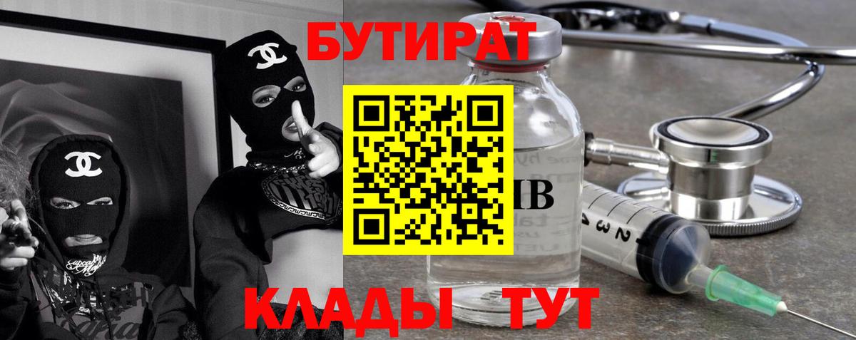 БУТИРАТ вода Назарово