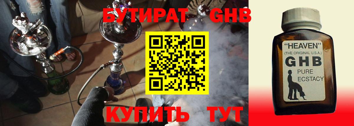 БУТИРАТ  БУТИРАТ жидкий экстази  Вход с VPN  Назарово 