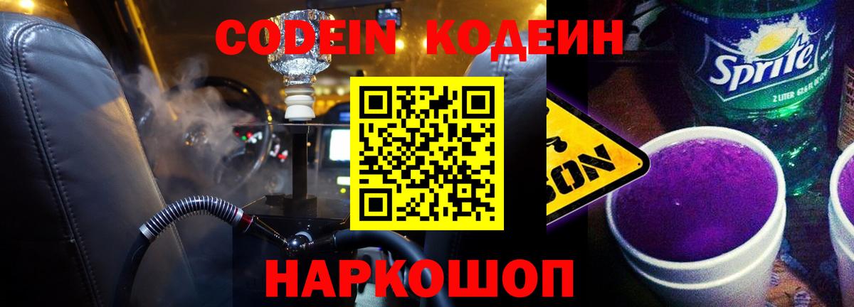 Кодеиновый сироп Lean напиток Lean (лин) Назарово
