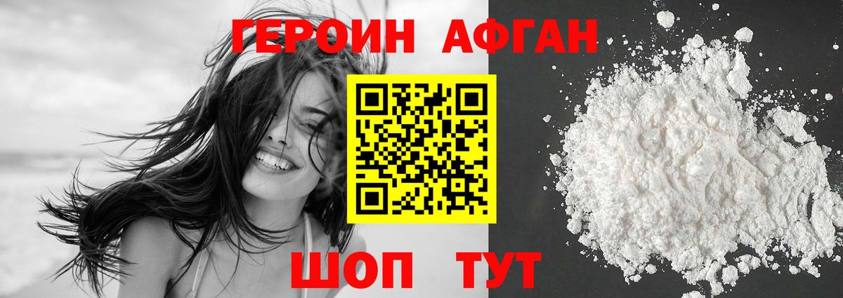 Героин  Вход с VPN  Назарово  Героин хмурый 