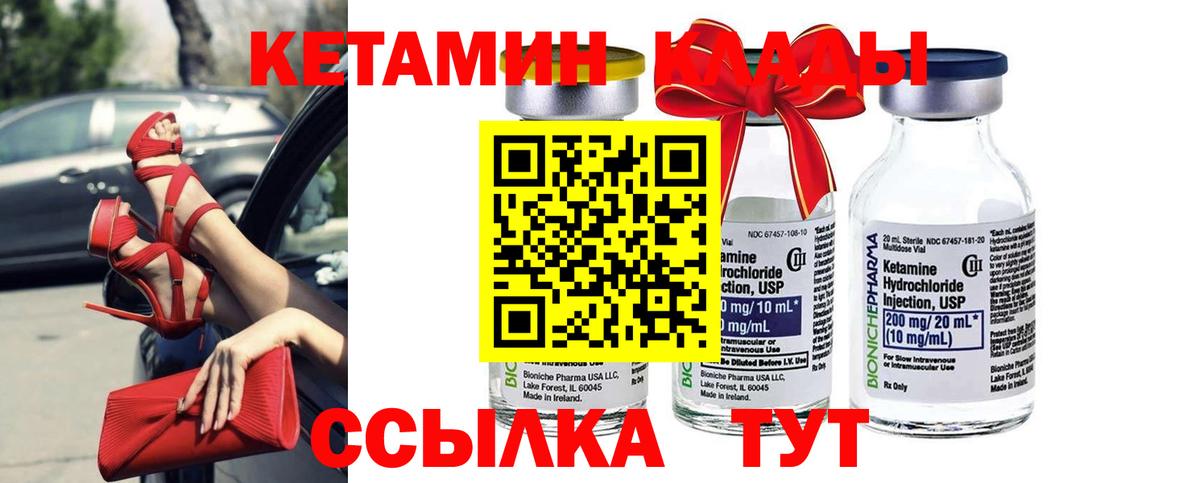 КЕТАМИН ketamine Назарово