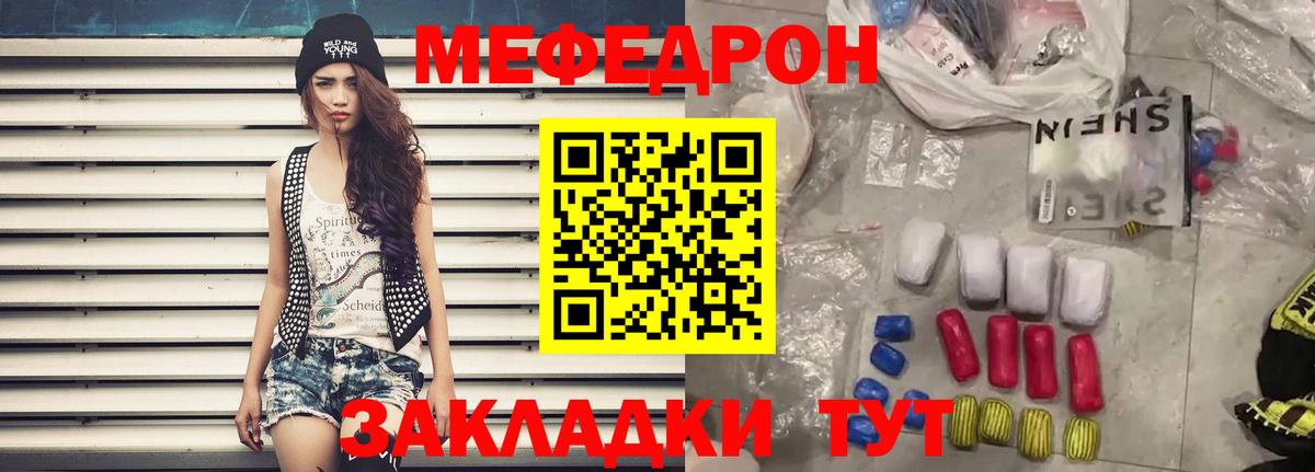 Меф мяу мяу мука Назарово